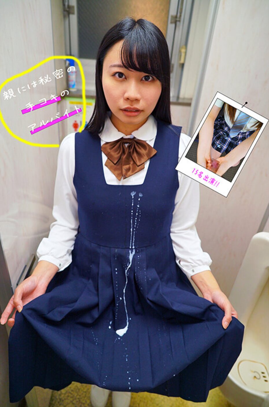 【制服手コキ】手コキでセーラー服、ブレザー、チェックのミニスカート、ジャンパースカートなどに精子をぶっかける
