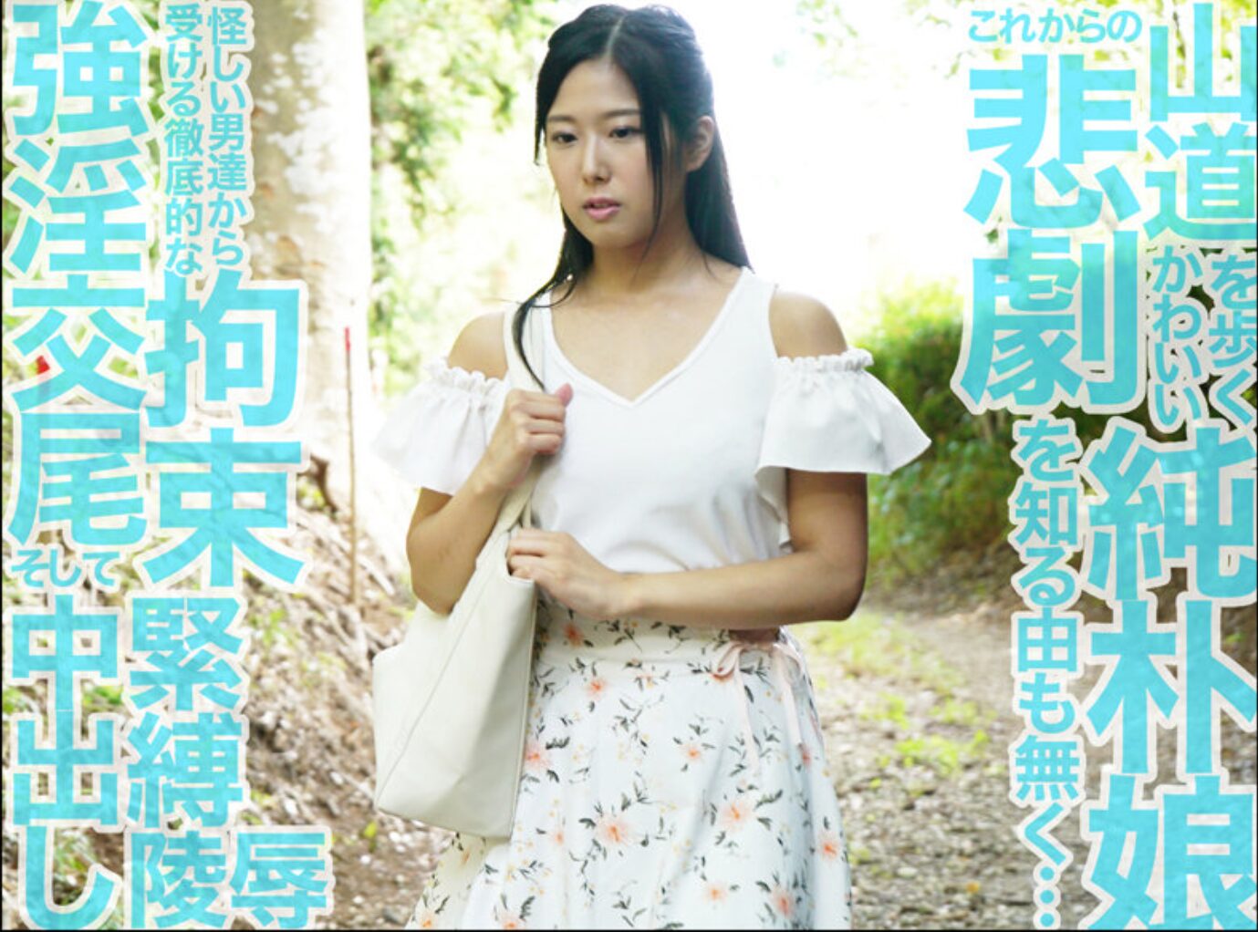 【私服切り裂き】【私服引き裂き】着衣のまま水をぶっかけられたあと白いカットソーをハサミで切り裂き、スカートを力任せに引き裂く