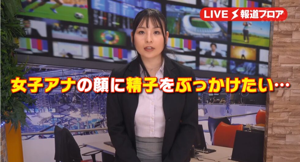 (おすすめ)【私服ぶっかけ】報道アナウンサーに精子をぶっかけて黒いスーツとストライプのブラウスがドロドロに汚される