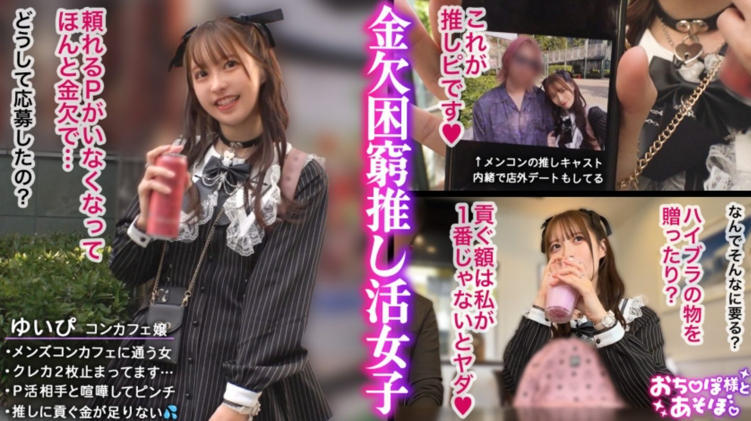 【私服イラマチオ】ストライプ柄の地雷セットアップを着たままイラマチオと着衣SEX