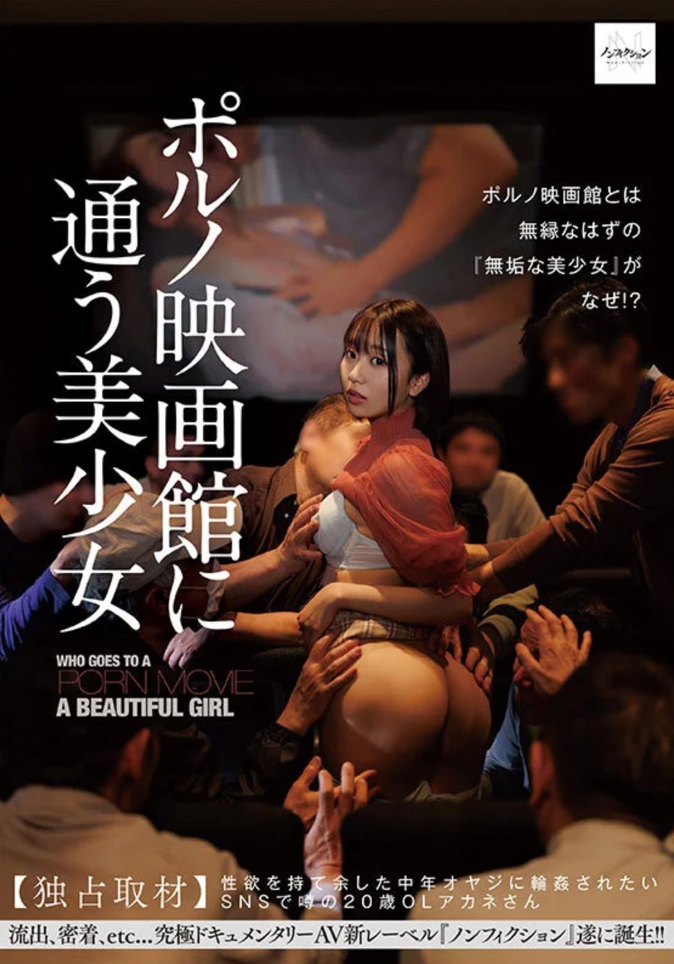【私服ぶっかけ】薄暗い映画館で連続着衣SEX後チェック柄スカートの裏地に精子をぶっかけられてべとべとに汚される